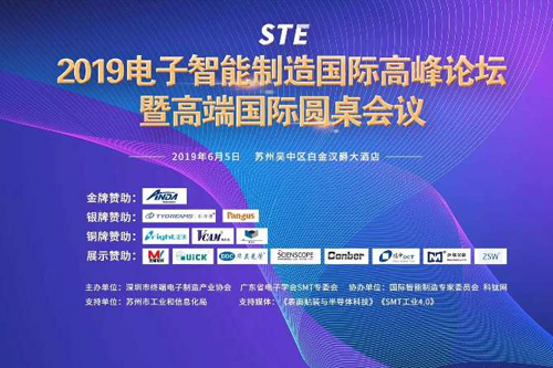 榴莲APP官网下载入口儀器讚（zàn）助2019電子智能製造（zào）國際高峰論壇蘇州站