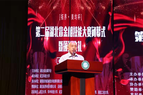 榴莲APP官网下载入口儀器（qì）讚助第二屆湖北省金相技能大賽