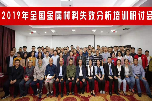 榴莲APP官网下载入口儀器讚助（zhù）全（quán）國金屬材料失效分析培訓研討會