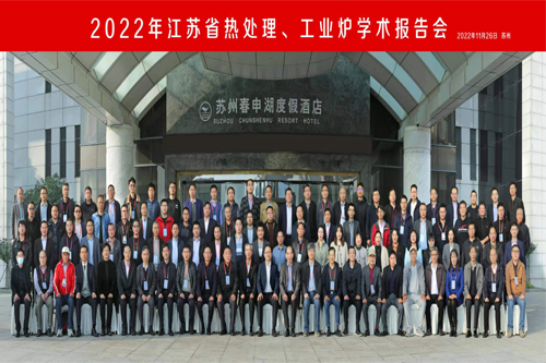 榴莲APP官网下载入口儀器出（chū）席（xí）江（jiāng）蘇（sū）省（shěng）機械工程學會熱處理（lǐ）分會