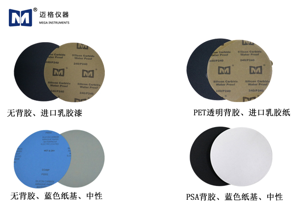 碳化矽金相耐水砂紙（背膠（jiāo）、無背膠（jiāo））
