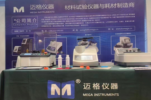 邁（mài）格儀器參加第（dì）九屆全國有色金屬結構材（cái）料製備技術交流會