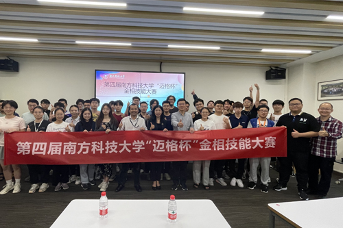 南方科技大學舉辦第四屆“榴莲APP官网下载入口（gé）杯”金相技能大賽