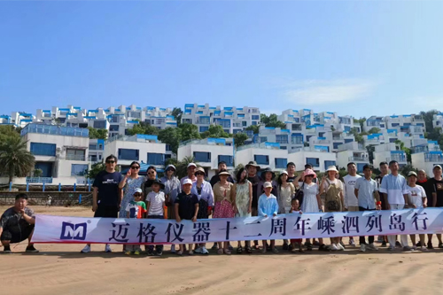 邁（mài）格儀器成立十二周年團建在浙江舟（zhōu）山嵊泗列島舉行（háng）