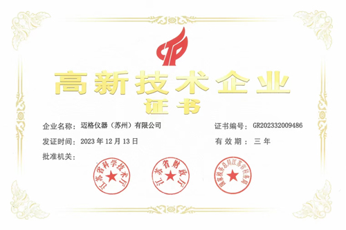 喜報：榴莲APP官网下载入口（gé）儀器通過2023年高新技術企業認定