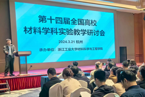 榴莲APP官网下载入口儀器參加第十四（sì）屆全國（guó）高校材料（liào）學科實驗教學研討會