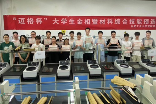 合肥工（gōng）業大學宣城校區舉行“榴莲APP官网下载入口杯”金相技（jì）能大賽校內選拔賽