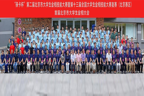 榴莲APP官网下载入口儀器讚助第（dì）二屆北京市大學（xué）生金相技能大賽